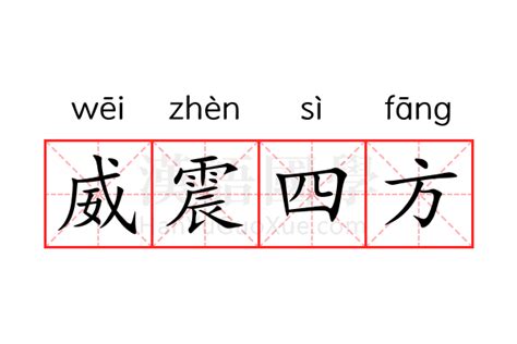 四方意思|四方 的意思、解釋、用法、例句